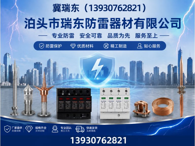 新华区防雷接地器材展示图